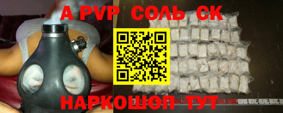 Удомля  Alfa_PVP Crystall  Альфа ПВП крисы CK  Вход с VPN  APVP крисы CK 