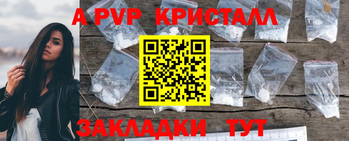 Alpha-PVP кристаллы Удомля