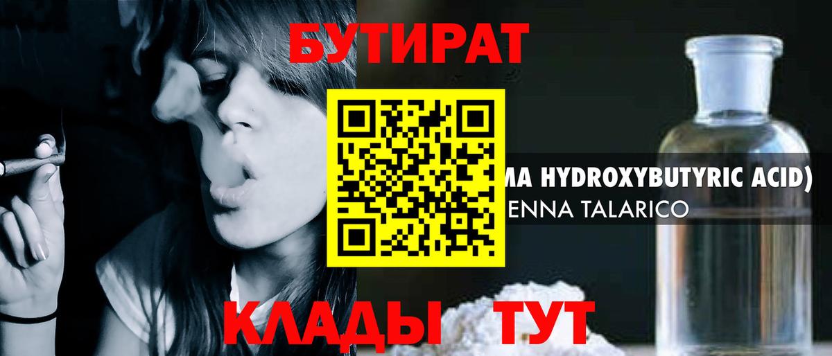 Бутират  Вход с VPN  Удомля  БУТИРАТ буратино 