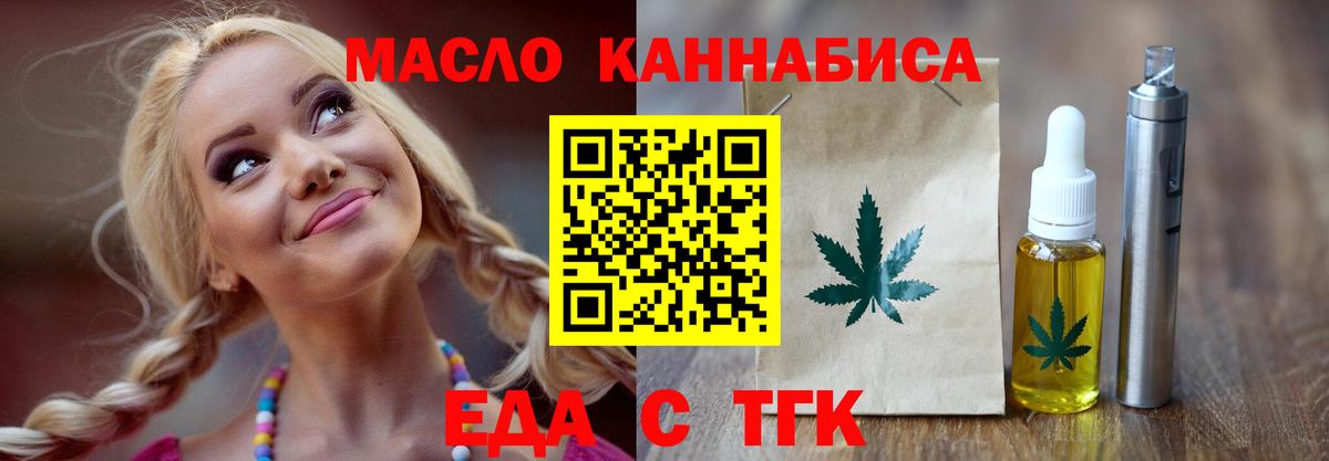 Удомля  Cannafood конопля  Вход с VPN 