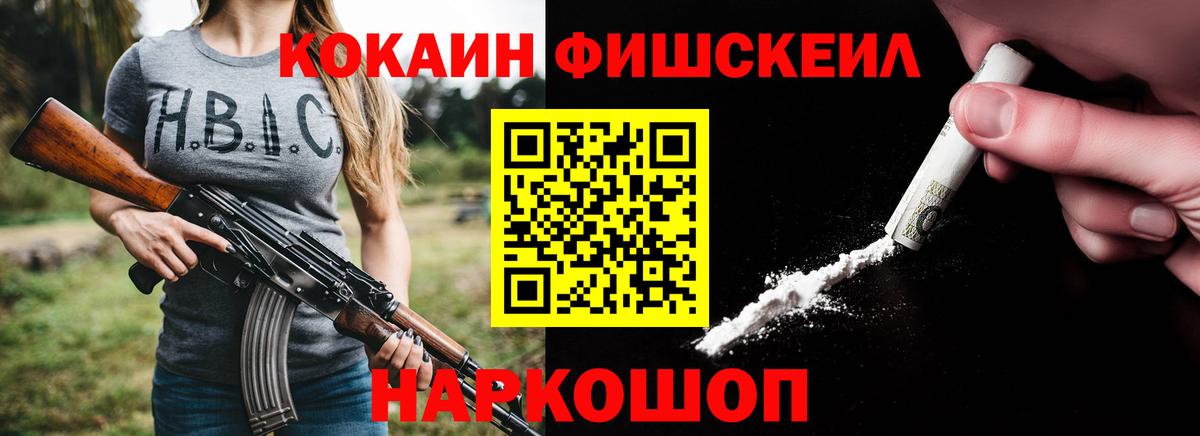 Кокаин Fish Scale  КОКАИН 98%  Кокаин  Удомля  Вход с VPN 
