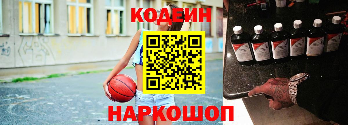 Кодеин напиток Lean (лин)  Codein напиток Lean (лин)  Вход с VPN  Удомля 