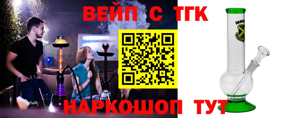 Дистиллят ТГК вейп  Вход с VPN  Удомля 